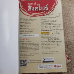 Best of สิงคโปร์ รวมสุดยอดที่น่าเที่ยว เล่มเดียวเอาอยู่ รูปที่ 7