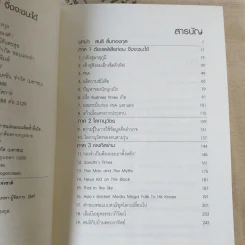 ต้องแพ้เสียก่อน จึงชนะได้ - สนธิ ลิ้มทองกุล รูปที่ 9