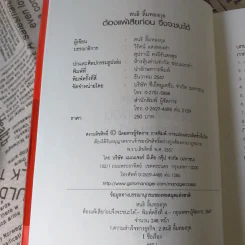 ต้องแพ้เสียก่อน จึงชนะได้ - สนธิ ลิ้มทองกุล รูปที่ 8