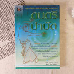 ดนตรีบำบัด - อ.ศุภชัย จารุสมบูรณ์ รูปที่ 1
