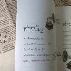ดนตรีบำบัด - อ.ศุภชัย จารุสมบูรณ์ รูปที่ 10