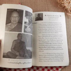 ชีวประวัติ และธรรมเทศนา หลวงปู่อุดม ญาณรโต รูปที่ 7