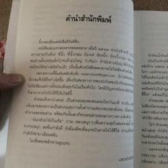 ฝนกล้วยให้เป็นเข็ม - นิ้วกลม รูปที่ 10