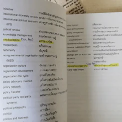 คำและความคิดในรัฐศาสตร์ร่วมสมัย เล่ม 1 รูปที่ 17