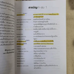 คำและความคิดในรัฐศาสตร์ร่วมสมัย เล่ม 1 รูปที่ 14
