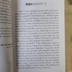 คำและความคิดในรัฐศาสตร์ร่วมสมัย เล่ม 1 รูปที่ 12