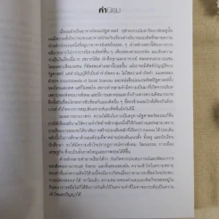 คำและความคิดในรัฐศาสตร์ร่วมสมัย เล่ม 1 รูปที่ 11