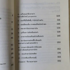 คำถามยอดฮิต ความถนัดทางสถาปัตยกรรม - นันทวัชร์ ชัยมโนนาถ รูปที่ 12