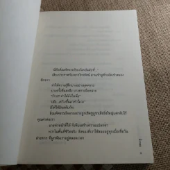 สิ่งมหัศจรรย์ธรรมดา - นิ้วกลม รูปที่ 9