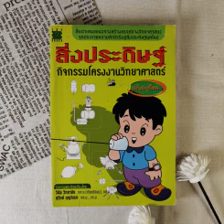 สิ่งประดิษฐ์กิจกรรมโครงงานวิทยาศาสตร์ รูปที่ 1