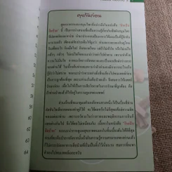 กินเป็นลืมป่วย 2 - นิพนธ์ วีระธรรมมานนท์ รูปที่ 10