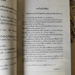 Blood Incident ทีมผมไม่ (วุ่น) วายนะครับ 5 เล่มจบ - LadyBlack รูปที่ 12