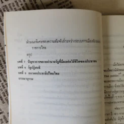 ปัญหาการพัฒนาทางการเมืองไทย - ชัยอนันต์ สมุทวนิช รูปที่ 16