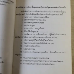 ปัญหาการพัฒนาทางการเมืองไทย - ชัยอนันต์ สมุทวนิช รูปที่ 10
