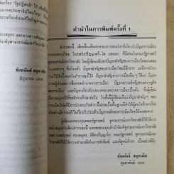ปัญหาการพัฒนาทางการเมืองไทย - ชัยอนันต์ สมุทวนิช รูปที่ 12