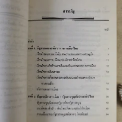 ปัญหาการพัฒนาทางการเมืองไทย - ชัยอนันต์ สมุทวนิช รูปที่ 13