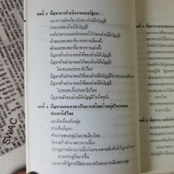 ปัญหาการพัฒนาทางการเมืองไทย - ชัยอนันต์ สมุทวนิช รูปที่ 14