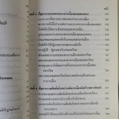 ปัญหาการพัฒนาทางการเมืองไทย - ชัยอนันต์ สมุทวนิช รูปที่ 15