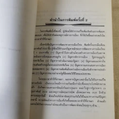 ปัญหาการพัฒนาทางการเมืองไทย - ชัยอนันต์ สมุทวนิช รูปที่ 11