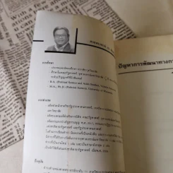 ปัญหาการพัฒนาทางการเมืองไทย - ชัยอนันต์ สมุทวนิช รูปที่ 7
