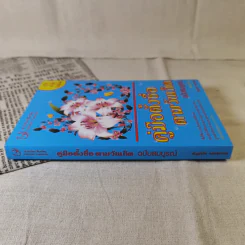 คู่มือตั้งชื่อตามวันเกิด ฉบับสมบูรณ์ - ณัฎฐ์ชวัล แสงสุวรรณ รูปที่ 3
