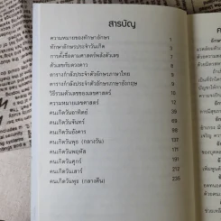 คู่มือตั้งชื่อตามวันเกิด ฉบับสมบูรณ์ - ณัฎฐ์ชวัล แสงสุวรรณ รูปที่ 10