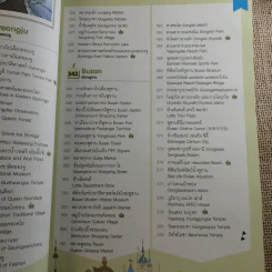 เกาหลี เล่มเดียว เที่ยวทั่วประเทศ Korea all around รูปที่ 18
