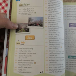 เกาหลี เล่มเดียว เที่ยวทั่วประเทศ Korea all around รูปที่ 19