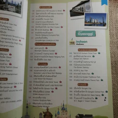 เกาหลี เล่มเดียว เที่ยวทั่วประเทศ Korea all around รูปที่ 12