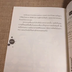 แกะรอยฆาตกรรม - ปรัชญ์ รุจวนารมย์ รูปที่ 8