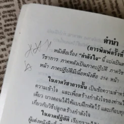กำลังใจ - หลวงวิจิตรวาทการ รูปที่ 11