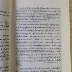 กำลังใจ - หลวงวิจิตรวาทการ รูปที่ 12