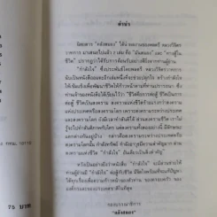 กำลังใจ - หลวงวิจิตรวาทการ รูปที่ 10