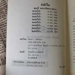 กำลังใจ - หลวงวิจิตรวาทการ รูปที่ 9