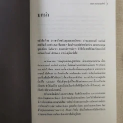 ประชาสังคมในมุมมองตะวันตก: อ่านและสอนที่จอห์นส์ฮอปกินส์ - เอนก เหล่าธรรมทัศน์ รูปที่ 10