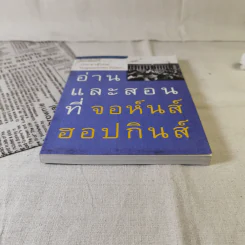 ประชาสังคมในมุมมองตะวันตก: อ่านและสอนที่จอห์นส์ฮอปกินส์ - เอนก เหล่าธรรมทัศน์ รูปที่ 4
