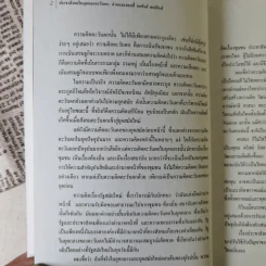 ประชาสังคมในมุมมองตะวันตก: อ่านและสอนที่จอห์นส์ฮอปกินส์ - เอนก เหล่าธรรมทัศน์ รูปที่ 11
