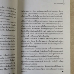 ประชาสังคมในมุมมองตะวันตก: อ่านและสอนที่จอห์นส์ฮอปกินส์ - เอนก เหล่าธรรมทัศน์ รูปที่ 12