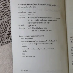 ประชาสังคมในมุมมองตะวันตก: อ่านและสอนที่จอห์นส์ฮอปกินส์ - เอนก เหล่าธรรมทัศน์ รูปที่ 8