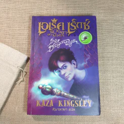 เอเร็ค เร็กซ์ ตอน ดวงตาแห่งมังกร - Kaza Kingsley รูปที่ 1