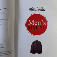 หล่อให้เป็น Men's Styling - Weena Thongtamp รูปที่ 9