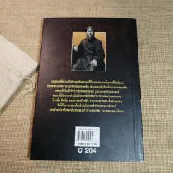 พ่อมดแห่งไซบีเรีย รัสปูติน - บรรยง บุญฤทธิ์ รูปที่ 10
