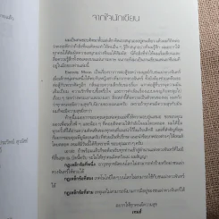 Eternity Moon พระจันทร์นิรันดร - เทมส์ รูปที่ 6