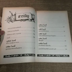 ตำนานสไปเดอร์วิก The Spiderwick Chronicles เล่ม 4 โลหพฤกษ์ รูปที่ 10