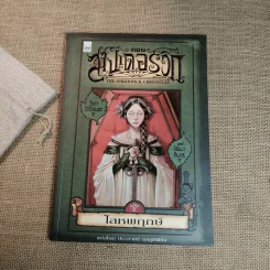 ตำนานสไปเดอร์วิก The Spiderwick Chronicles เล่ม 4 โลหพฤกษ์ รูปที่ 1