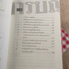 สามเหลี่ยมเบอร์มิวดา ดินแดนอาถรรพณ์ - ภิรมย์ พุทธรัตน์ รูปที่ 7