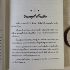 ห้าสหายผจญภัย 12 ผจญภัยในหอร้าง รูปที่ 11