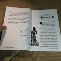 เพชฌฆาตคนสุดท้าย เล่ม 1-2 - เชาวเรศน์ จารุบุณย์ รูปที่ 16