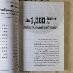 ตำราทำนายฝันและแป๊ะกงชี้โชค สูตรโบราณ 1,000 ตัวเลข รูปที่ 8