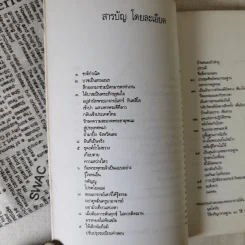 ประวัติชีวิต การงาน หลักธรรม มั่น ภูริทัตโต รูปที่ 10